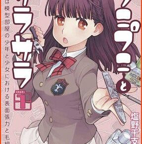 Punipuni to Sarasara Manga