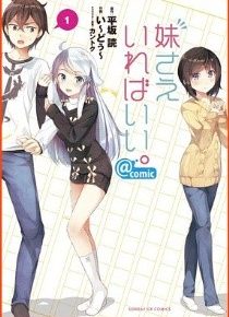 A Sister's All You Need Manga