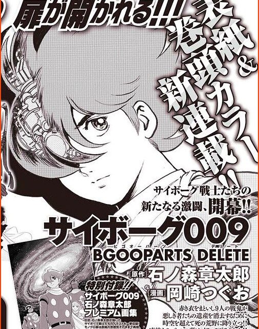 Tsuguo Okazaki Launches New Cyborg 009