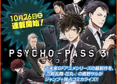 Anime Psycho-Pass