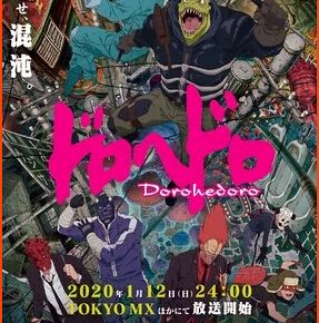 Dorohedoro Anime Blu-ray Discs to Have 12 TV Episodes Plus 6 Bonus Episodes