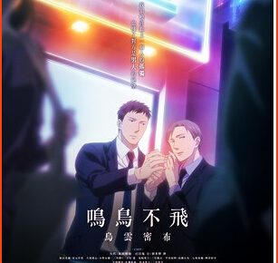 On February 27 Boys-Love Anime Movie Twittering Birds Never Fly Boys-Love Opens in Taiwan