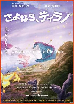 In Early Summer Animated Film 'Sayonara, Tyranno' Opens in Japan