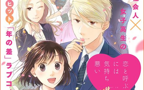 Koi to Yobu ni wa Kimochi Warui To Receive Anime Adaptation