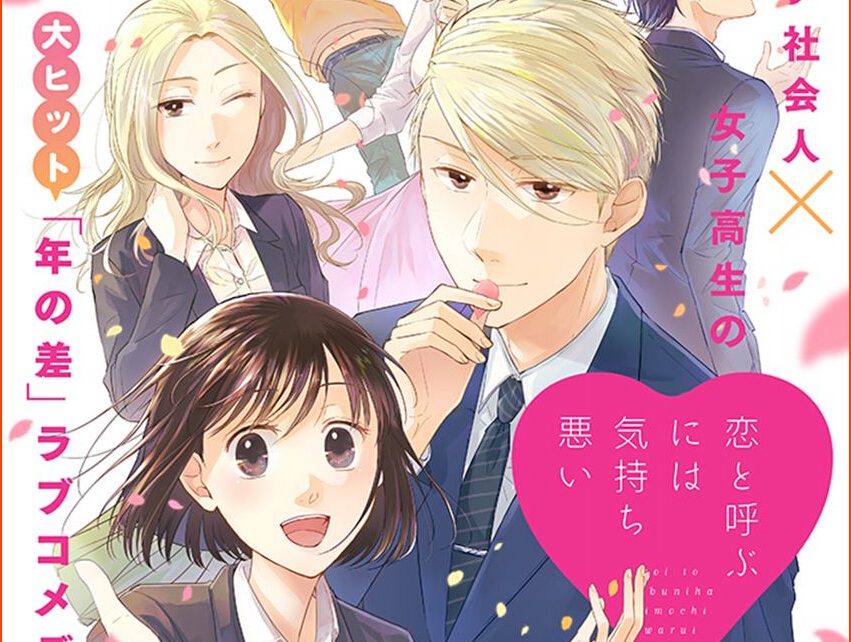 Koi to Yobu ni wa Kimochi Warui To Receive Anime Adaptation