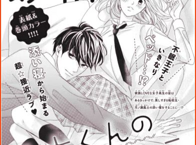 Manga Arashi-kun no Dakimakura Launches By LDK's Ayu Watanabe