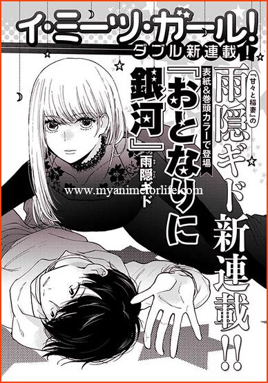 Manga Tonari ni Ginga Launches by Sweetness & Lightning's Gido Amagakure