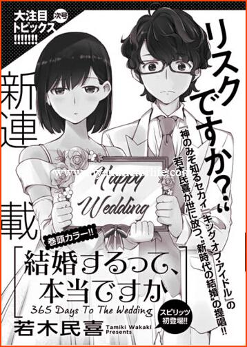 Manga 365 Days to the Wedding Launches by The World God Only Knows' Tamiki Wakaki