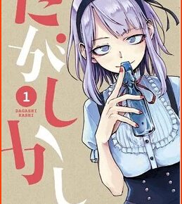 Manga Dagashi Kashi Releases by Elex Media