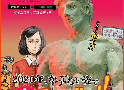 On April 20 Anime Mari Yamazaki: Olympia Kyklos Clay Premieres