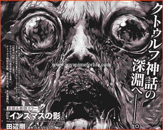 Gou Tanabe Launches New Manga Adapting Story of The Shadow Over Innsmouth by H.P Lovecraft