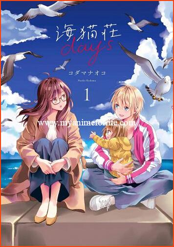 Seven Seas Announces License Acquisition of DAYS OF LOVE AT SEAGULL VILLA Yuri Manga Series