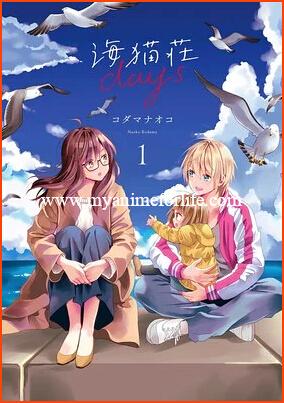 Yuri Manga Days of Love at Seagull Villa by Naoko Kodama Enters Climax