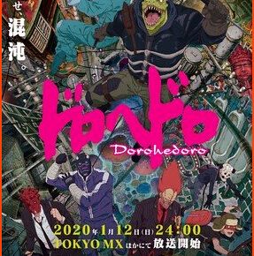 In Video Dorohedoro's 6 Bonus Anime Shorts Ma no Omake Previewed