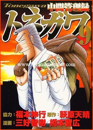 In 3 Chapters Manga Mr. Tonegawa: Middle Management Blues Ends