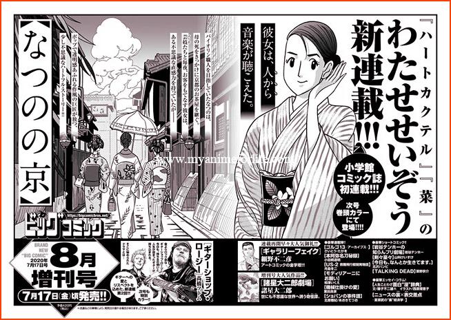 In July New Manga Launches by Seizou Watase About Kyoto Tea Shop Owner