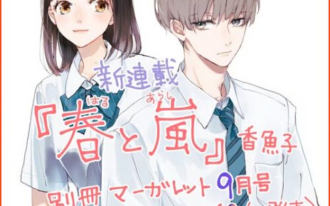 Manga Haru to Arashi Launches by Earl & Fairy's Ayuko