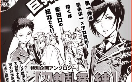 Manga Writers of Ultraman Illustrate 1st Manga in Touken Ranbu Anthology