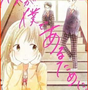 Romance Manga Boku ga Boku de Aru Tame ni School Concluded by Matcha Hazuki