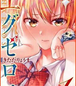 Seven Seas Certifies Manga SUPER HXEROS Harem