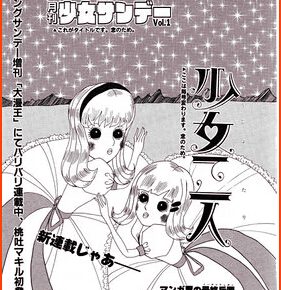 Star Fruit Books Certifies Makiru Momoto's Monthly Shoujo Sunday Anthology