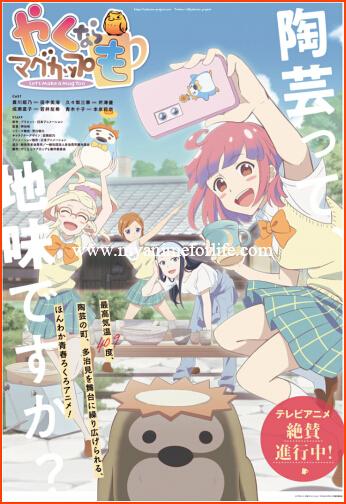 Free Comic "Yakunara Mug Cup mo" (Let's Make a Mug Too) Set to Be Adapted into Anime