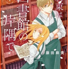 In October Maki Fujita Commences Hiiro no Uta Supernatural Suspense Manga