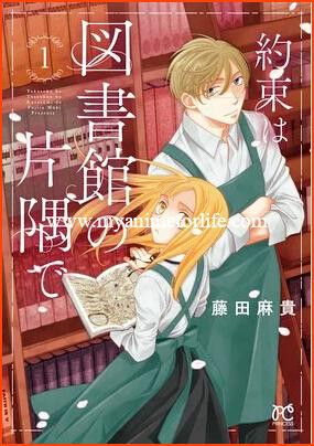 In October Maki Fujita Commences Hiiro no Uta Supernatural Suspense Manga