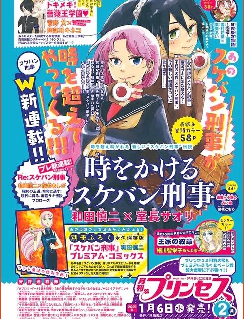 In January and February Sukeban Deka Gets 2 New Manga