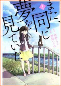 I Had That Same Dream Again: Manga Review