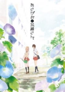 Kase-San And The Morning Glories anime