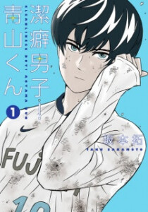 Clean Freak! Aoyama kun