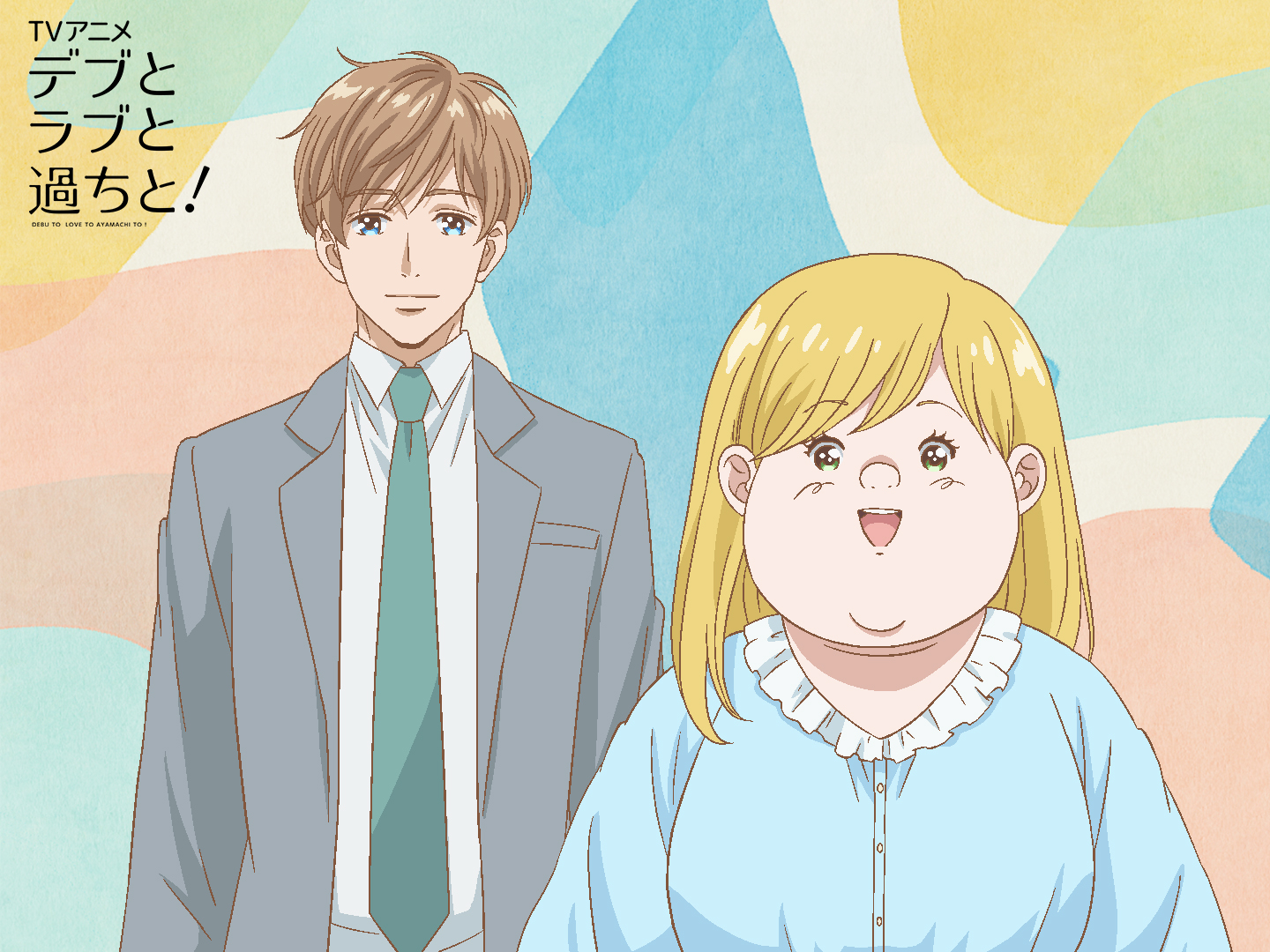 Plus-sized Misadventures in Love anime