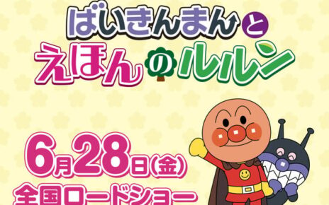 anpanman-baikinman-film-35