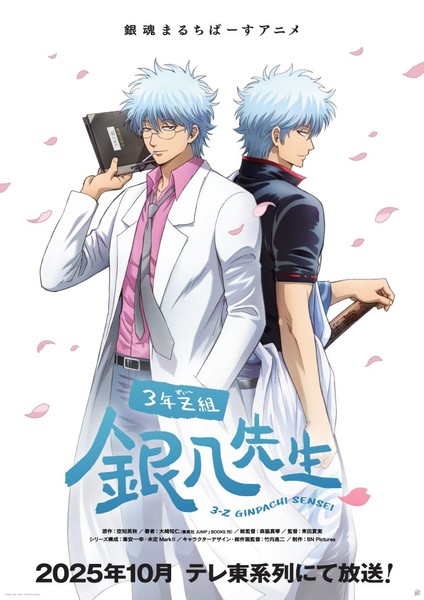 Gintama Channel 4th Anniversary