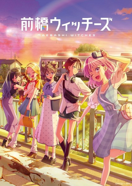 Maebashi Witches key visual featuring all 5 girls on a bridge in ordinary clothes