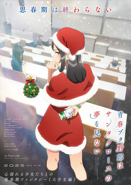 Key visual with a girl dressed in a miniskirt santa costume holding a phone behind her back