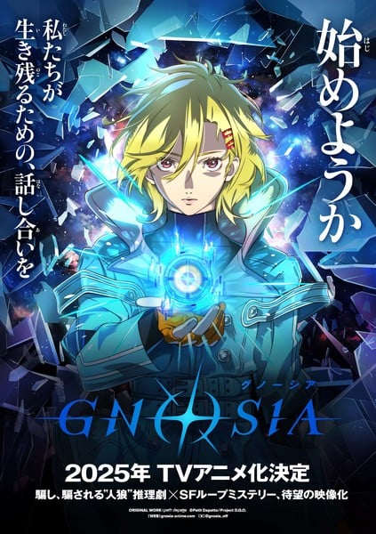 Gnosia anime teaser visual